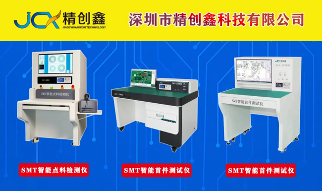 smt智能首件檢測儀哪個品牌好？(圖2)